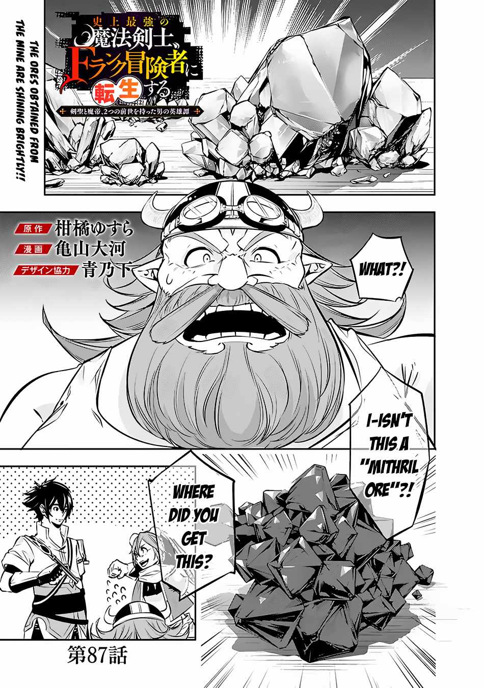 The Strongest Magical Swordsman Ever Reborn as an F-Rank Adventurer. Chapter 87 2